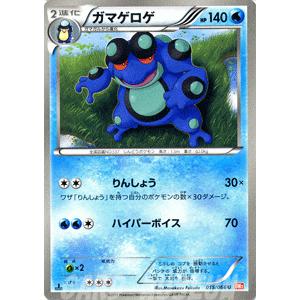 ポケモンカード ブラックホワイト AR 被りなし 17枚 ガマゲロゲ等 ガマゲロゲ【AR】{109/086} - カードラッシュ[ポケモン]