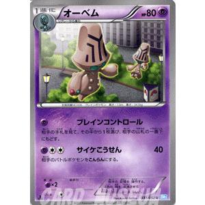 ポケモンカードゲームBW/オーベム/第3弾「ヘイルブリザード」｜trade-lab-japan