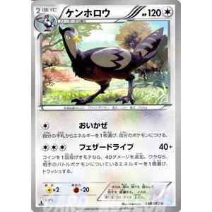 ポケモンカードゲームBW/ケンホロウ/第3弾「ヘイルブリザード」