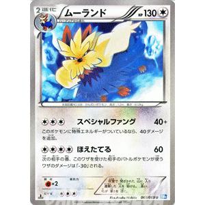 ポケモンカードゲームBW/ムーランド/第4弾「ダークラッシュ」