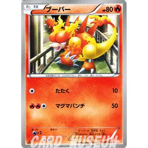 Pokemon ポケモンカードゲームBW/ブーバー/第5弾「リューノブレード