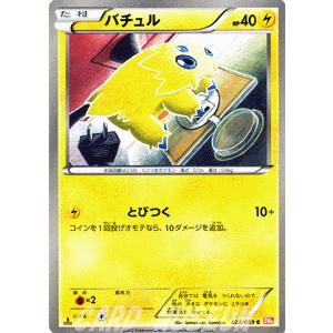 ポケモンカードゲームBW/バチュル/第6弾「コールドフレア」