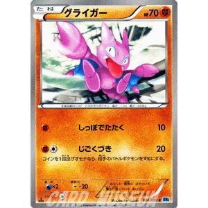 ポケモンカードゲームBW/グライガー/第6弾「フリーズボルト」