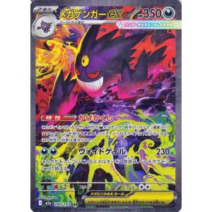ポケモンカード M2a ハイクラスパック MEGAドリームex メガゲンガーex SAR (240/193) ポケカ 悪 2進化