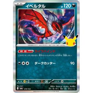 ポケモンカードゲーム ポケモンカード M6a拡張パック 30th CELEBRATION