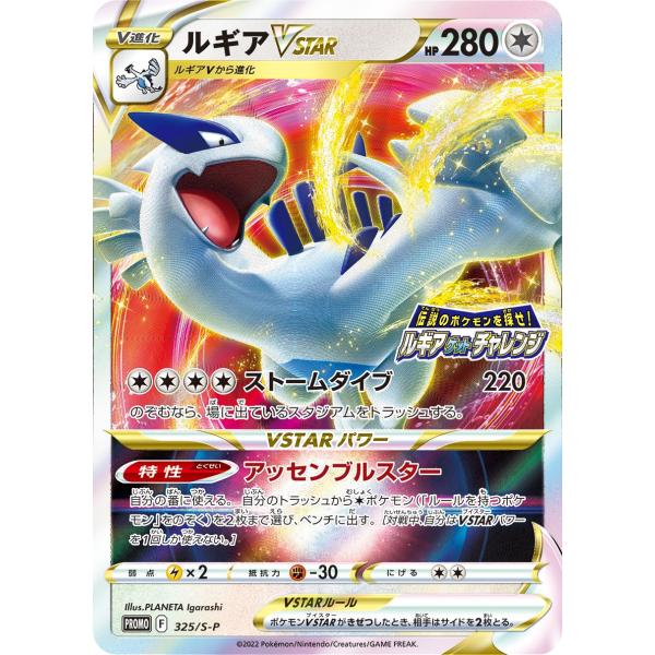 ポケモンカード パラダイムトリガー ソード&amp;シールド s12 ルギアVSTAR PR (325/S-...