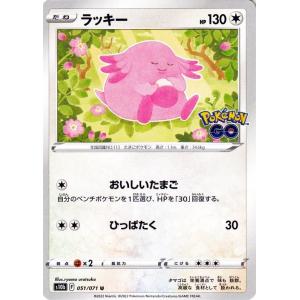 ポケモンカードゲーム s10b 強化拡張パック Pokemon GO ラッキー C 051/071 ...