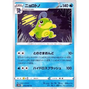 ポケモンカードゲーム剣盾 s10D 拡張パック タイムゲイザー ニョロトノ U 013/067 ポケ...