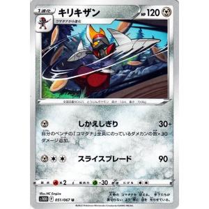 ポケモンカードゲーム剣盾 s10D 拡張パック タイムゲイザー キリキザン U 051/067 ポケ...