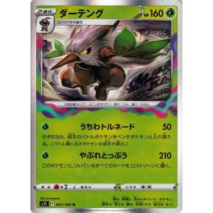 Pokemon（ポケモン） ポケモンカードゲーム ソード&シールド s11 拡張