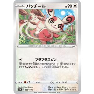 ポケモンカードゲーム ソード&amp;シールド s11 拡張パック ロストアビス パッチール C 086/1...