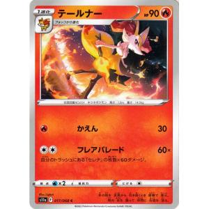 ポケモンカード s11a 強化拡張パック 白熱のアルカナ テールナー C 017/068 ポケカ 炎...