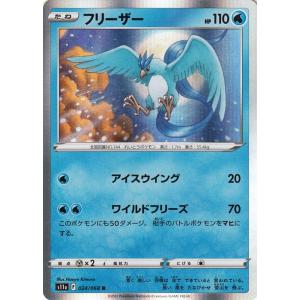 ポケモンカード s11a 強化拡張パック 白熱のアルカナ フリーザー R 024/068 ポケカ 水...