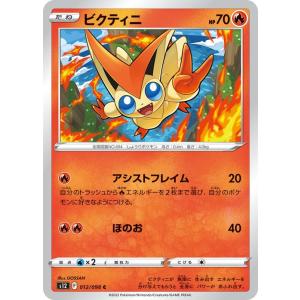 ポケモンカード パラダイムトリガー ソード&amp;シールド s12 ビクティニ C (012/098) ポ...