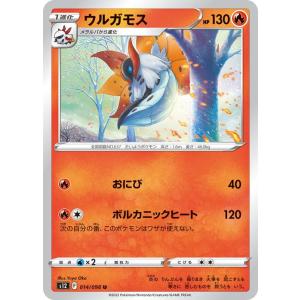 ポケモンカード パラダイムトリガー ソード&amp;シールド s12 ウルガモス U (014/098) ポ...