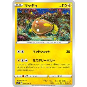 ポケモンカード パラダイムトリガー ソード&amp;シールド s12 マッギョ C (029/098) ポケ...