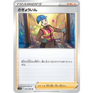 ポケモンカード パラダイムトリガー ソード&amp;シールド s12 さぎょういん U (093/098) ...