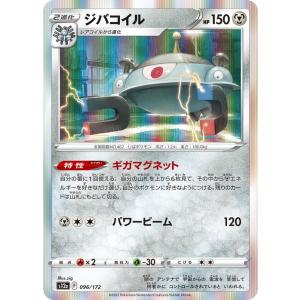 ポケモンカード s12a ハイクラスパック VSTARユニバース ジバコイル (096/172) ポ...