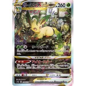 ポケモンカード s12a ハイクラスパック VSTARユニバース リーフィアVSTAR SAR (210/172) ポケカ 草 Ｖ進化