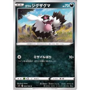 ポケモンカード s3 ガラル ジグザグマ C 054 ムゲンゾーン ソード&amp;シールド ポケモン カー...