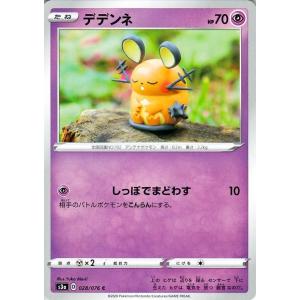 ポケモンカードゲーム剣盾 ソード＆シールド s3a 強化拡張パック 伝説の鼓動 デデンネ C ポケカ 超 たねポケモン｜trade-lab-japan