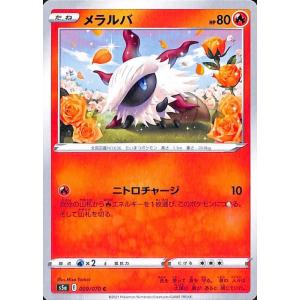 ポケモンカードゲーム剣盾 s5a 強化拡張パック 双璧のファイター メラルバ C ポケカ 炎 たねポケモン｜trade-lab-japan