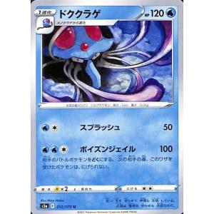 ポケモンカードゲーム剣盾 s5a 強化拡張パック 双璧のファイター ドククラゲ U ポケカ 水 1 進化｜trade-lab-japan