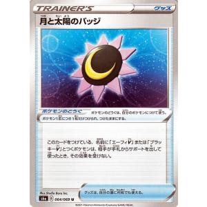 ポケモンカードゲーム剣盾 s6a 強化拡張パック イーブイヒーローズ 月と太陽のバッジ U ポケカ ...