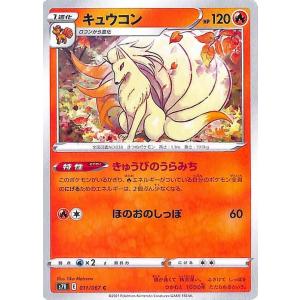 ポケモンカードゲーム ソード&シールド s7R 拡張パック 蒼空ストリーム キュウコン C 剣盾 ポケカ 炎 1進化｜trade-lab-japan