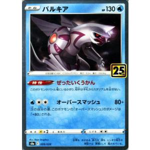 Pokemon（ポケモン） ポケモンカードゲーム s8a 25th ANNIVERSARY