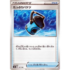 ポケモンカードゲーム剣盾 s8b ハイクラスパック VMAXクライマックス たっぷりバケツ ミラー仕...