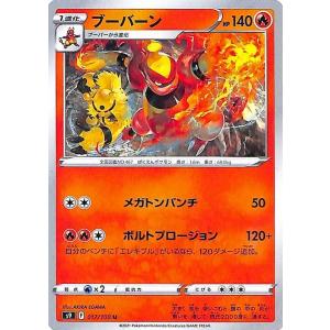 ポケモンカードゲーム s9 拡張パック スターバース ブーバーン U 017/100 ポケカ 炎 1進化｜trade-lab-japan