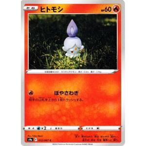 ポケモンカードゲーム s9a 強化拡張パック バトルリージョン ヒトモシ C 012/067 ポケカ...