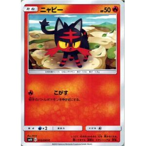 ポケモンカードゲーム SM10 ダブルブレイズ ニャビー HP：50 C ポケカ 拡張パック 炎 た...