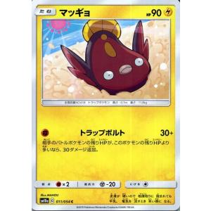 ポケモンカードゲーム SM10a ジージーエンド マッギョ C ポケカ 強化拡張パック 雷 たねポケモン｜trade-lab-japan