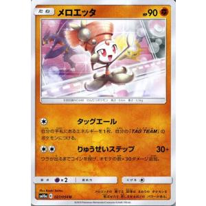 ポケモンカードゲーム SM10a ジージーエンド メロエッタ U ポケカ 強化拡張パック 闘 たねポ...