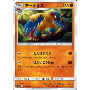 ポケモンカードゲーム SM11 ミラクルツイン アーケオス U ポケカ 拡張パック 闘 2進化