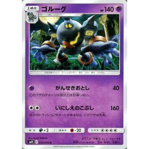 ポケモンカードゲーム SM12 オルタージェネシス ゴルーグ U ポケカ 拡張パック 超 1進化