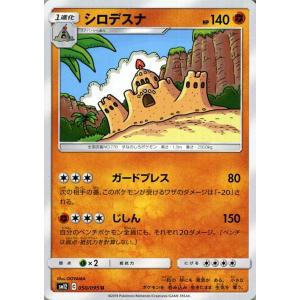 ポケモンカードゲーム SM12 オルタージェネシス シロデスナ U ポケカ 拡張パック 闘 1進化｜trade-lab-japan