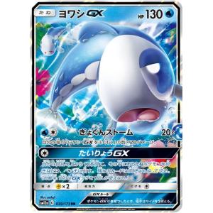 ポケモンカードゲーム SM12a ハイクラスパック GX タッグオールスターズ ヨワシGX RR ポ...