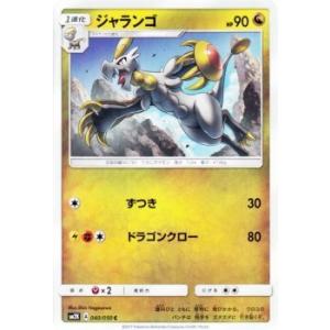 ポケモンカードゲームSM/ジャランゴ C /キミを待つ島々