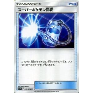 ポケモンカードゲーム SM3+ 強化拡張パック ひかる伝説 スーパーポケモン回収 U
