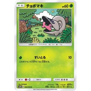 ポケモンカードゲーム SM4A 拡張パック 超次元の暴獣 チョボマキ C｜trade-lab-japan