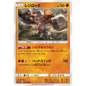 ポケモンカードゲーム SM4A 拡張パック 超次元の暴獣 レジロック U