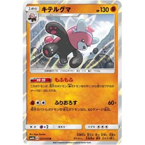 ポケモンカードゲーム SM4A 拡張パック 超次元の暴獣 キテルグマ R｜trade-lab-japan