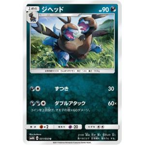 ポケモンカードゲーム SM4A 拡張パック 超次元の暴獣 ジヘッド U｜trade-lab-japan