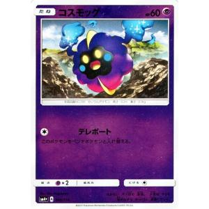 ポケモンカードゲーム SM4+ ハイクラスパック GXバトルブースト コスモッグ