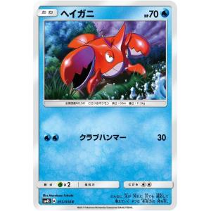 ポケモンカードゲーム SM4S 拡張パック 覚醒の勇者 ヘイガニ C