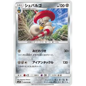 ポケモンカードゲーム SM4S 拡張パック 覚醒の勇者 シュバルゴ U