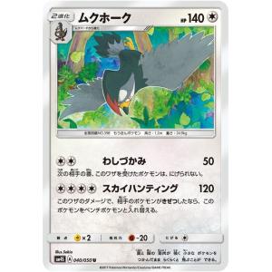 ポケモンカードゲーム SM4S 拡張パック 覚醒の勇者 ムクホーク U